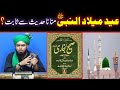 EID Milad-un-NABI Manana Hadith Se Sabit ??? By Engineer Muhammad Ali Mirza