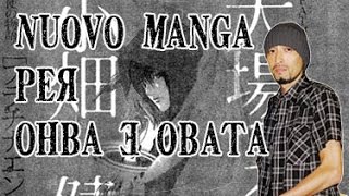 Manga News - Il Nuovo Manga di Tsugumi Ohba e Takeshi Obata