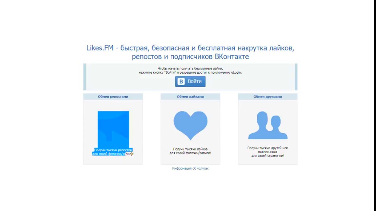 Промокоды для лайки на аву фото и подписчики вконтакте Промокоды для лайки на аву фото и подписчики вконтакте