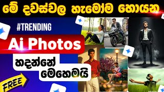 How To Create Trending Ai Photos Gemini Ai Photo Editing Sinhala Google Gemini
