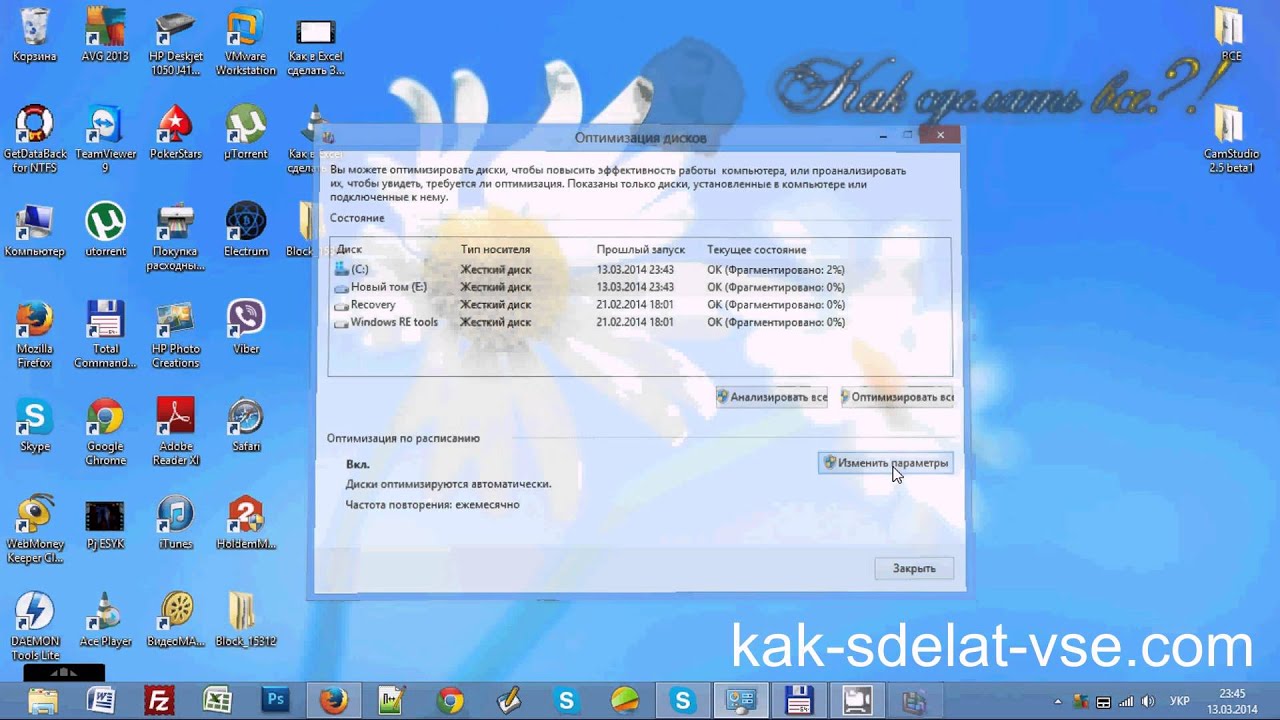 Как выполнить дефрагментацию диска на Windows 8 Как выполнить дефрагментацию диска на Windows 8