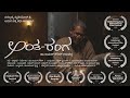 Antha-Ranga | Award Winning Kannada Short Film | Rithvik Krupakar | Dr.Amar | ParaBrahma Studios