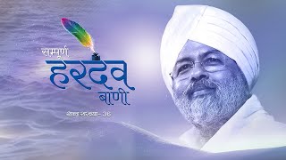Sampuran Hardev Bani Verse 36 Shubhdeep Singh Ji Sant Nirankari Mission Universal Brotherhood