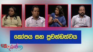 Sanyuktha | ITN Sri Lanka | 2023-08-09