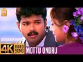 Mottu Ondru - 4K Video Song | மொட்டு ஒன்று | Kushi | Vijay | Jyothika | SJ Surya | Deva