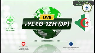 ⴰⵖⵎⵉⵙ 12H 12.10.2025Tiziri