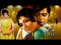 RIM JHIM (CLASSIC) - WAHEED MURAD, DEEBA, ROZINA, ZAMARRUD, KEMAL IRANI - FULL PAKISTANI MOVIE