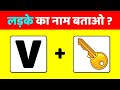 12 Majedar Dimagi Paheliyan and Puzzles | Guess The Emoji Paheli | New Paheliyan | Riddles in Hindi