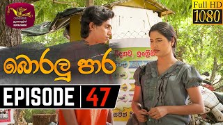 Boralu Para Episode - 47 | 2021-07-21