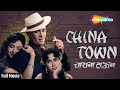 China Town (1962) -  HD Full Movie | Shammi Kapoor | Shakila | Helen | Blockbuster Hindi Movies
