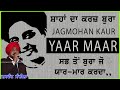 ਯਾਰ ਮਾਰ ਕਰਦਾ Yaar Maar - Shahan Da Karz Bura | Jaswant Sandila | Jagmohan Kaur | K Deep | 2023