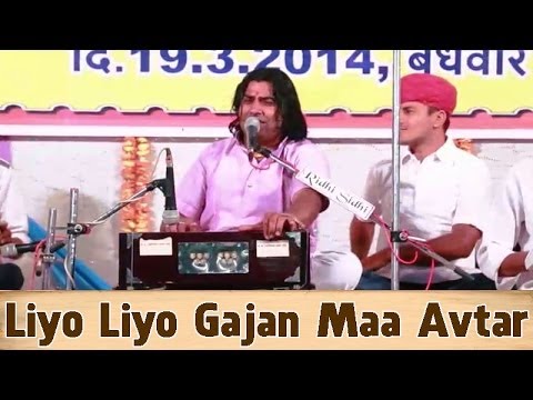 Liyo Liyo Gajan Maa Avtar | Gajan Maa Song | Rajasthani Bhakti...