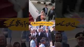 Iranian President Masoud Peshkeshian Arrives In Islamabad 24 News Hd