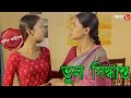 ভুল সিদ্ধান্ত | Bhul Siddhanta | Bagda Thana | Police Files | Bengali Hit Crime Serial | Aakash Aath