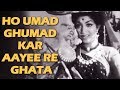 Umad Ghumad Kar Aayee Re Ghata | Do Ankhen Barah Haath (1957) | Sandhya | Old Classic Hits