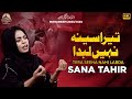 Tera Seena Nahi Labda | Sana Tahir | Noha | 2023 | Muharram Islamic Production
