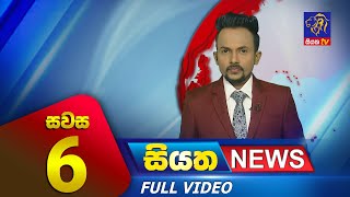 Live | Siyatha News | 6.00 PM | 18 - 08 - 2023