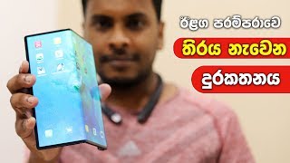 Huawei Mate X Foldable Phone in Sri Lanka