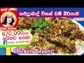✔ Hyderabadi chicken dum biriyani (Eng Sub) by Apé Amma චිකන් බිරියානි හරියට හදන හැටි ප්‍රථම වරට