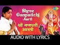Shree Ganpatichi Aarti with lyrics | सुखकर्ता दुखहर्ता वार्ता विघ्नाची | Lata Mangeshkar |