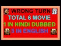 +18 WRONG TURN ALL PART LIST SEQUELS TOTAL 6 MOVIE 1 DUBBED IN HINDI & DUAL AUDIO 5  IN ENGLISH
