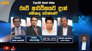 Mawatha  I  17.07.2025
