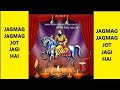 Jagmag Jagmag Jot Jagi Hai || Baba Mohan Ram Aarti || बाबा मोहन राम आरती || JBMR MOHAN RAM ||