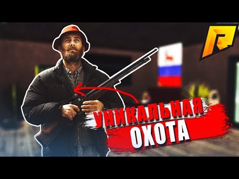 Как правильно зарабатывать на охоте. | #15 Radmir RP CRMP🔞 Как правильно зарабатывать на охоте. | #15 Radmir RP CRMP🔞
