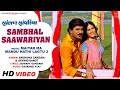 Sambhal Saawariyan | #ArvindBarot & #SadhanaSargam | #HitenKumar Romantic Gujarati Song | #HDVIDEO