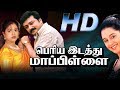 Periya Idathu Mappillai Full Movie HD | Jayaram | Goundamani | Manivannan | Devayani