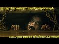 Evil dead 2013|Malayalam explanation|Horror movie