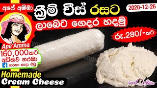 Homemade cream cheese by Apé Amma