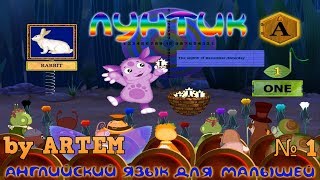 Лунтик Учит Английский Язык №1