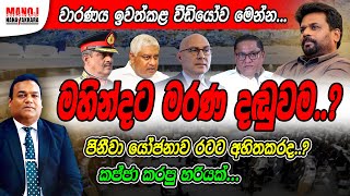 මහනදට ම දඬවම ?