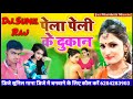 Pela peli Ke dhukan Awdhesh premi Yadav Bhojpuri song 2020 Dj Sunil Raj DJ