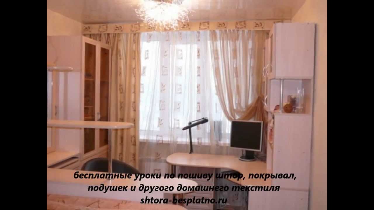 Дизайны штор своими руками Дизайны штор своими руками
