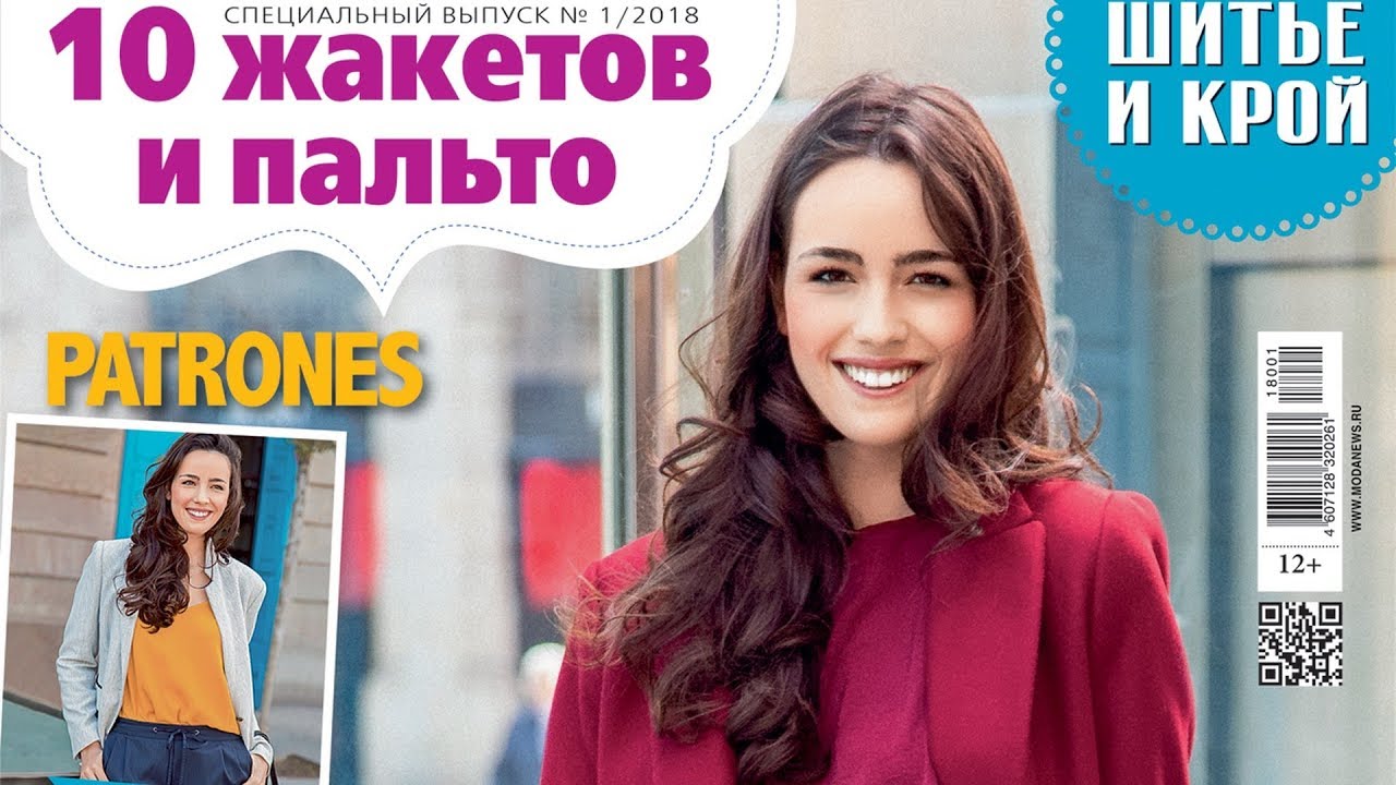 Шитье и крой patrones 2018 Шитье и крой patrones 2018