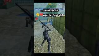 لایکا زیاد باشه ویدیو بعدی با فیسکم میام
