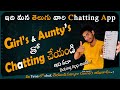 Best dating app in telugu || How to chat telugu girls & Aunt's || Complete Free telugu Dating app