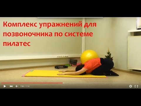 Видео упражнения для позвоночника скачать Видео упражнения для позвоночника скачать