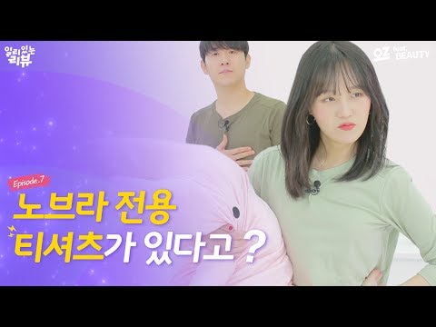 ๋
ธ๋ธ๋ผ ์ ์ฉ ํฐ์
์ธ ๊ฐ ์๋ค๊ณ ?ใ์ผ๋ฆฌ๋ทฐใ ep.7