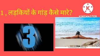 Ladkiyon Ke Gand Kaise Mare Style