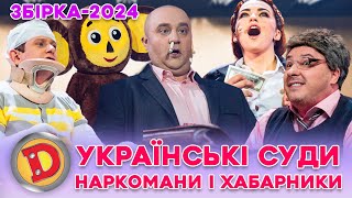 💰 Збірка-2024 💙 Український Суд 💛 – Чому Видаляють Акаунти У Facebook? 😎Наркомани І Хабарники 👺
