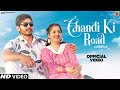 Chandi Ki Road ( Official Video ) | Kavita Joshi & Aditya Rathi | New Haryanvi Songs Haryanavi 2022