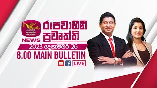 2023-12-26 | Rupavahini Sinhala News 8.00 pm