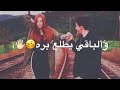 اغنية الاحباب. مصطفى العبدالله صلاح حسن علي جاسم. ايفان ناجي. تصميمي جنات 💪💖 الوصف مهم