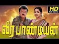 வீரபாண்டியன் | Veerapandiyan |  Sivaji Ganesan, Vijayakanth, Raadhika | Tamil Superhit Movie HD