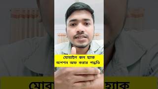 Mobile Call Hack Option Off