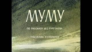 Муму (1964)