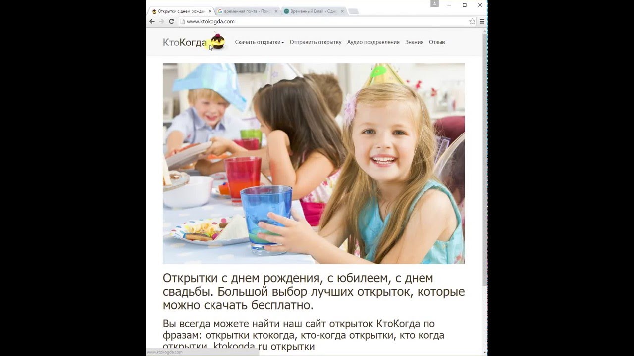 Музыкальные поздравления на электронную почту